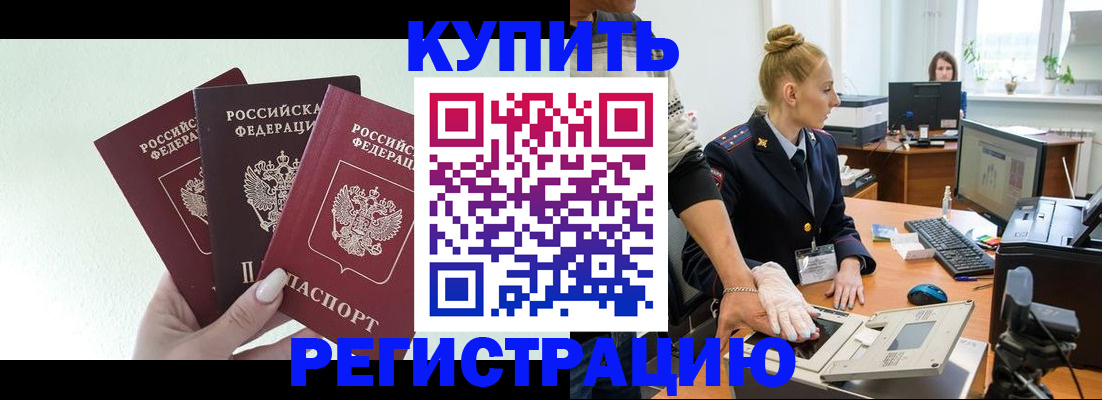 временная регистрация поиск в Енисейске