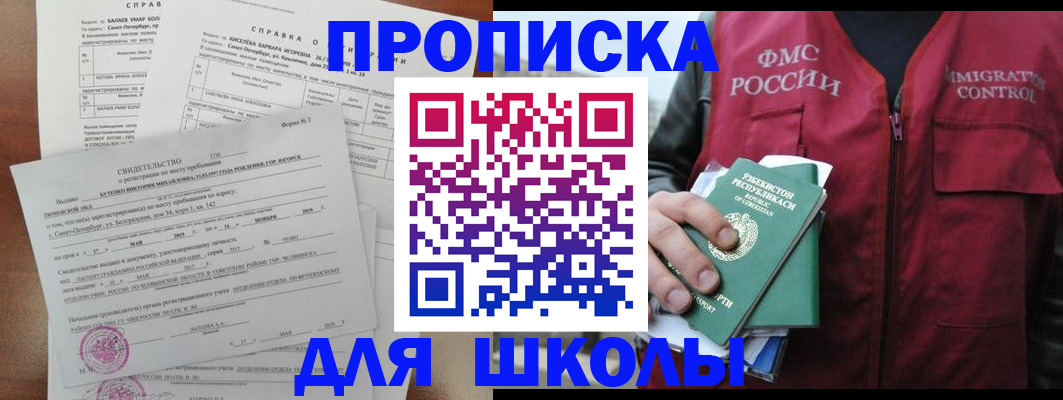 прописка регистрация в Енисейске